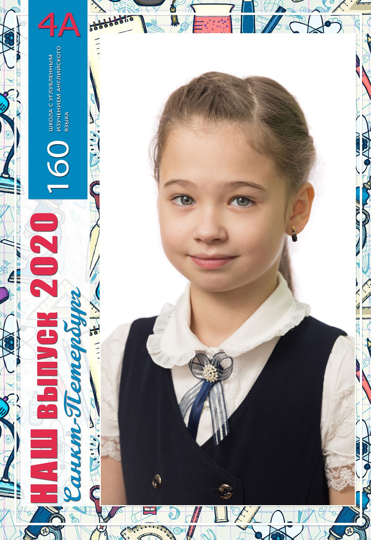 Младшая школа. Детский и семейный фотограф Александра Садыкова Санкт-Петербург