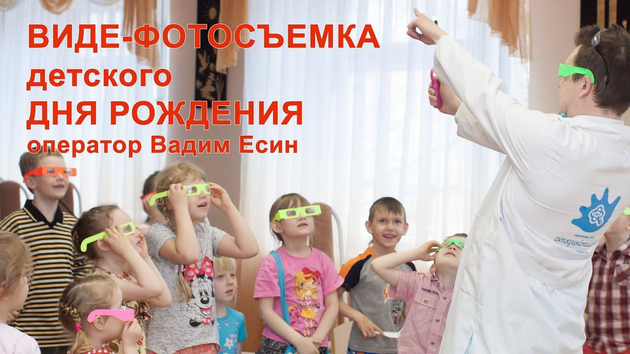 Детский День рождения