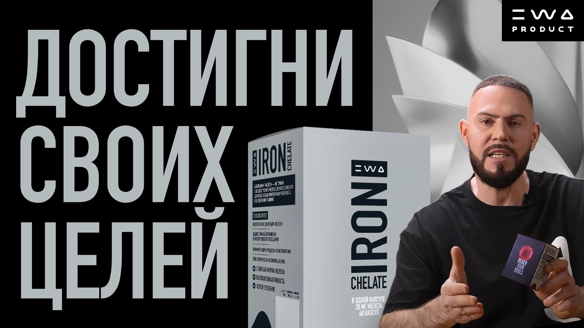 IRON — Достигни своих целей - смотреть видео на сайте партнера