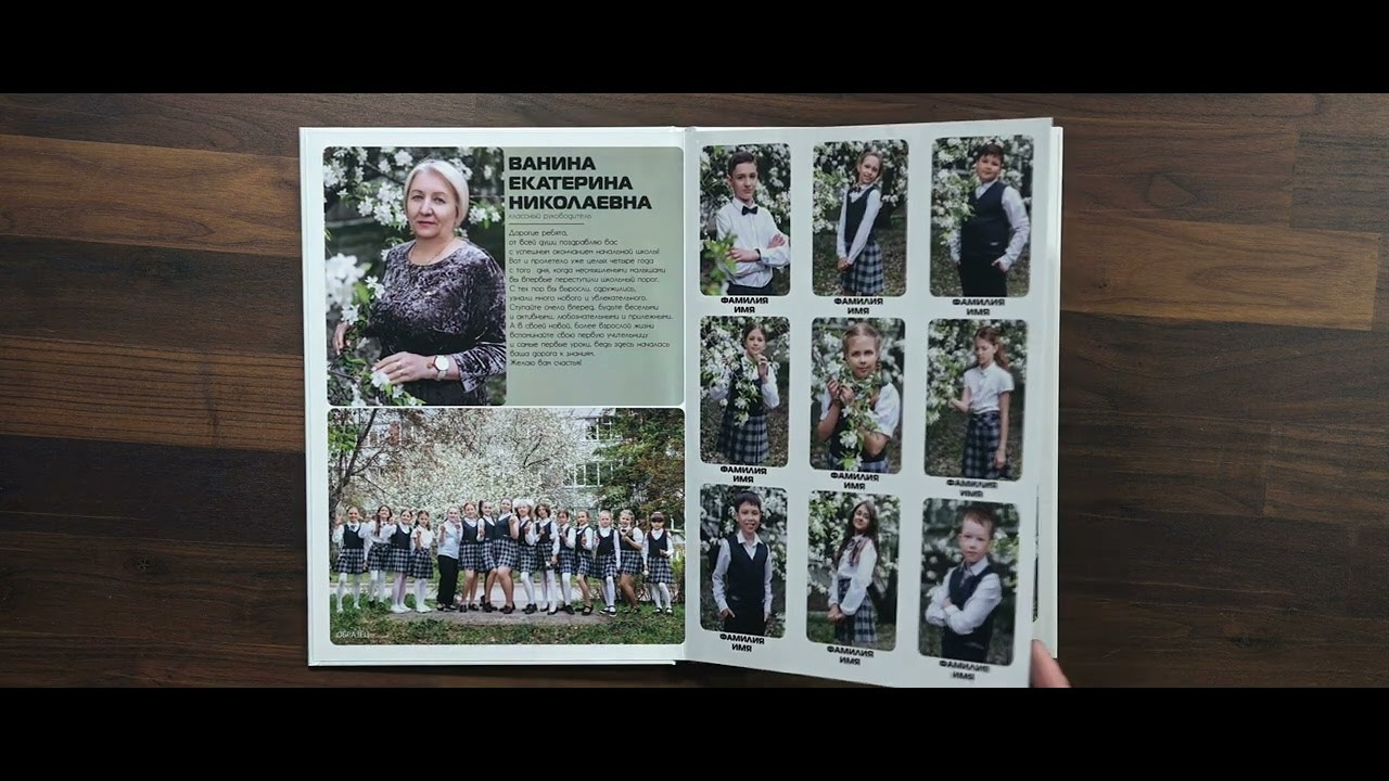 Начальные классы. Современные выпускные альбомы в Новосибирске