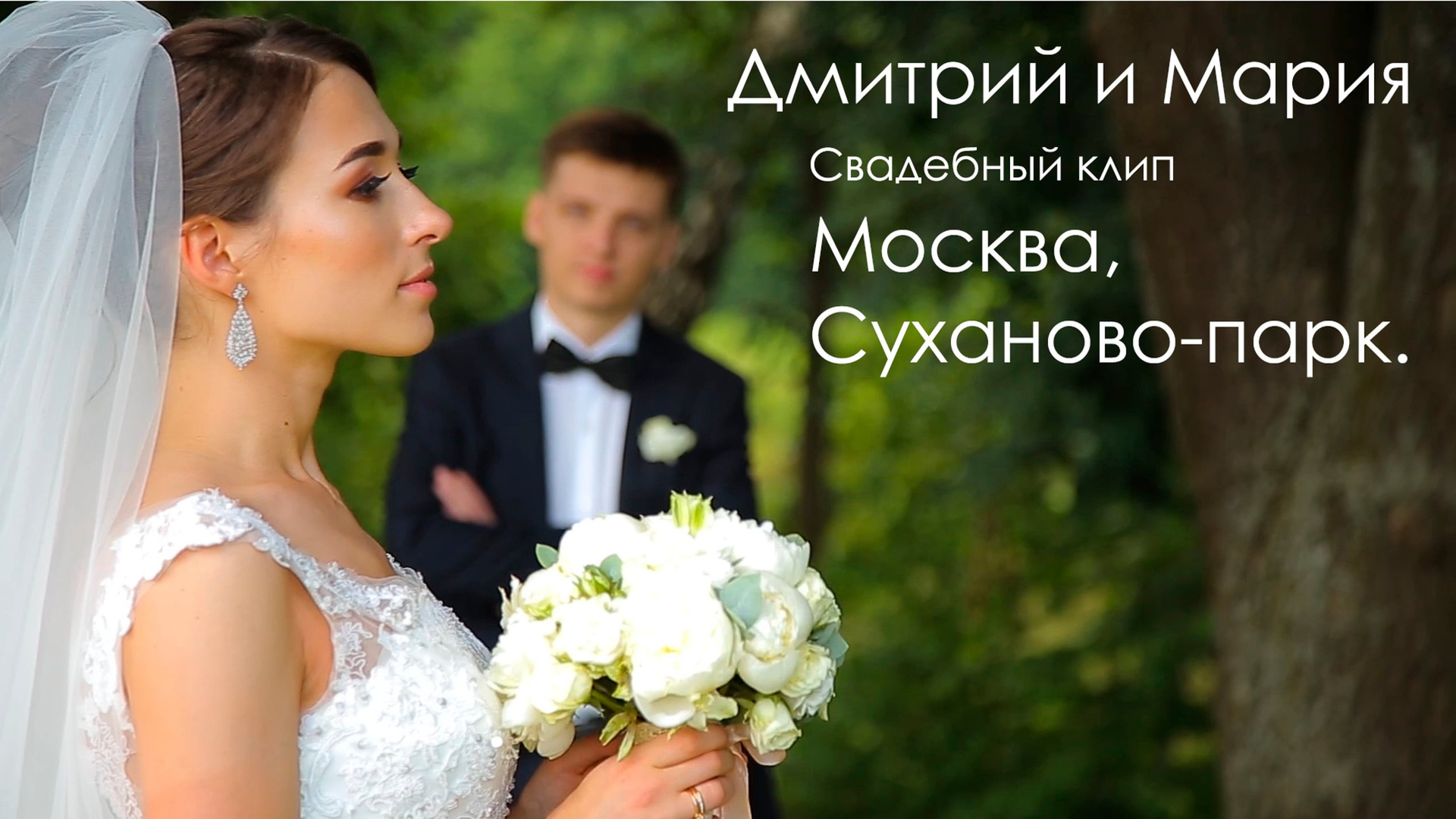 Видеосъемка свадеб. Видеооператор на свадьбу в Москве