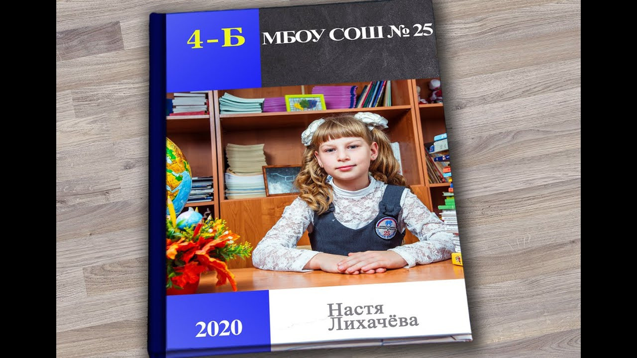 Выпускной альбом