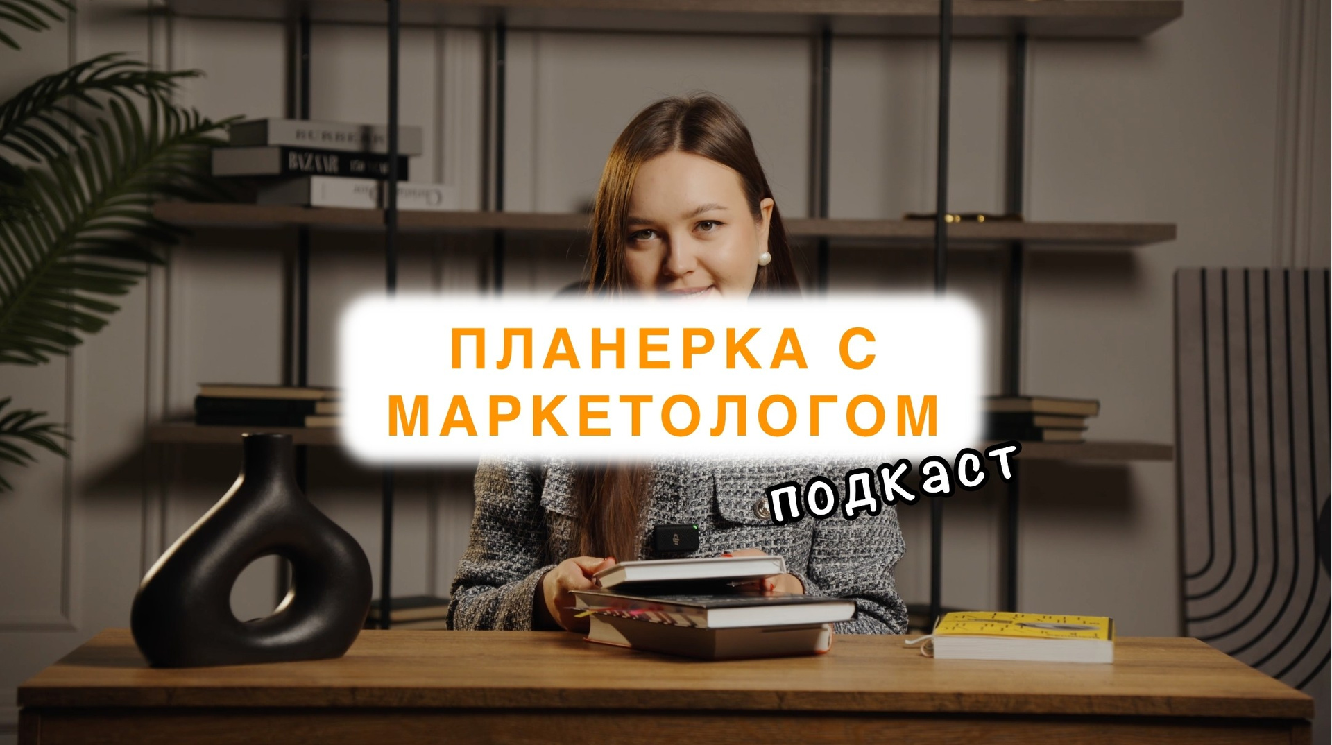 Интервью. Видеосъёмка в Москве и МО, реклама, клипы, контент для ютуба