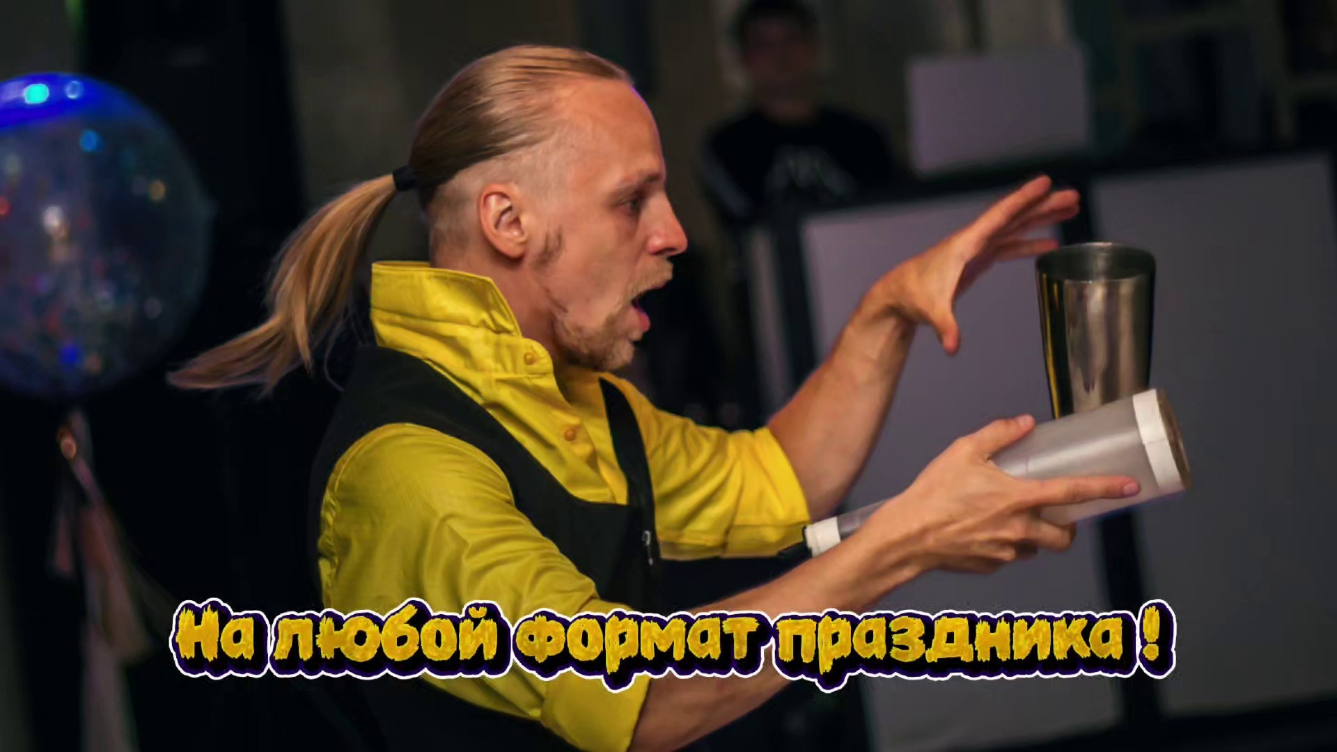 Ведущий + диджей + кавер-певица + флейринг-шоу на любой праздник для детей и взрослых в Москве и МО