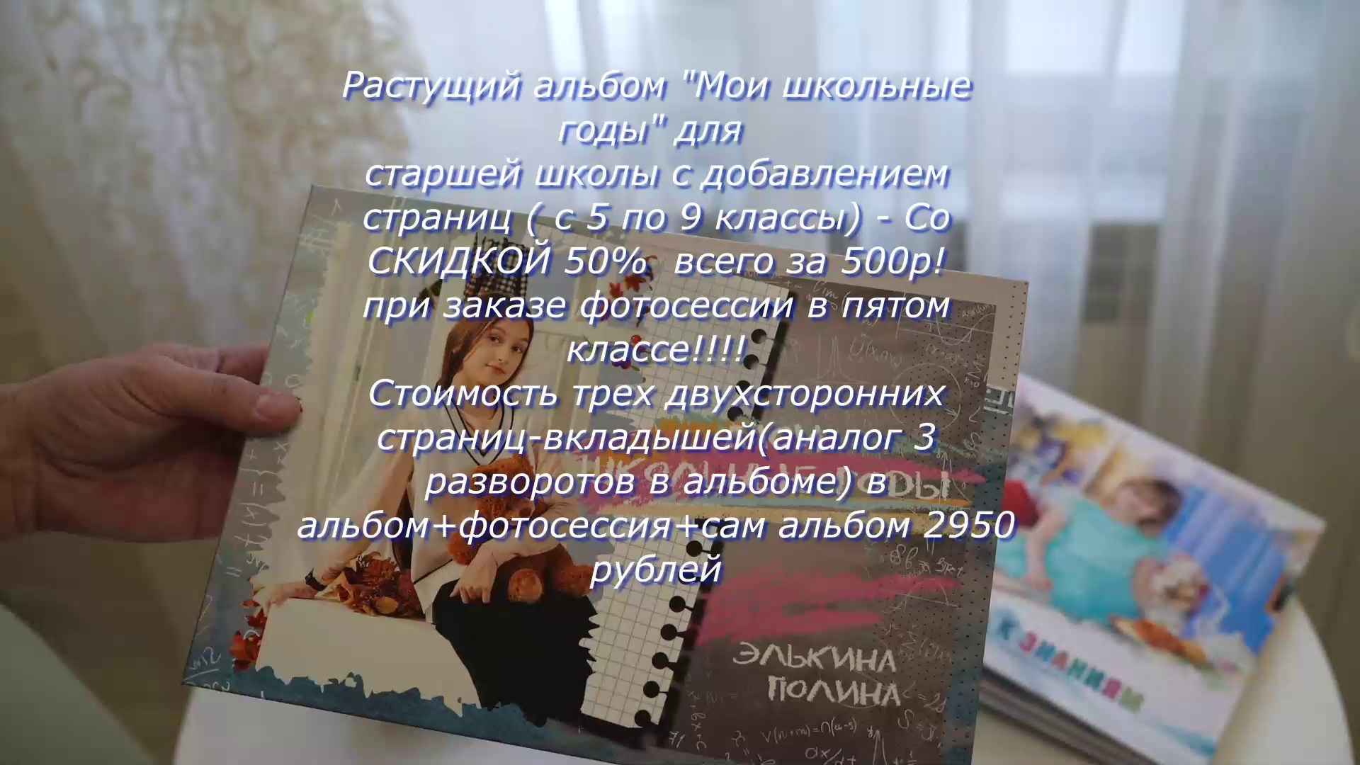 АЛЬБОМ «МОИ ШКОЛЬНЫЕ ГОДЫ». Фотограф выпускных альбомов в Саратове и Энгельсе Леонид Элькин