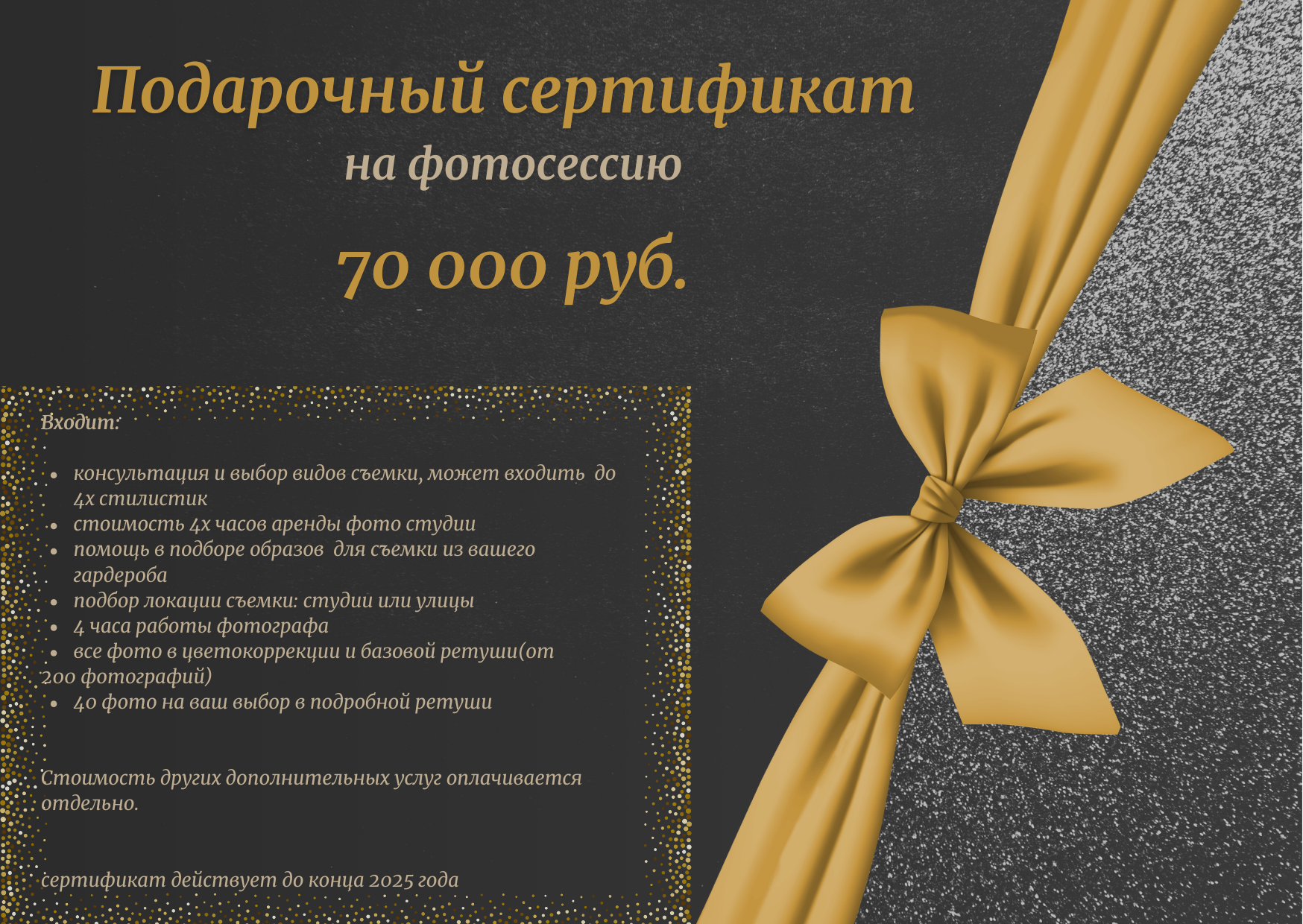 Подарочный сертификат. Съемка для брендов и частных клиентов Москва