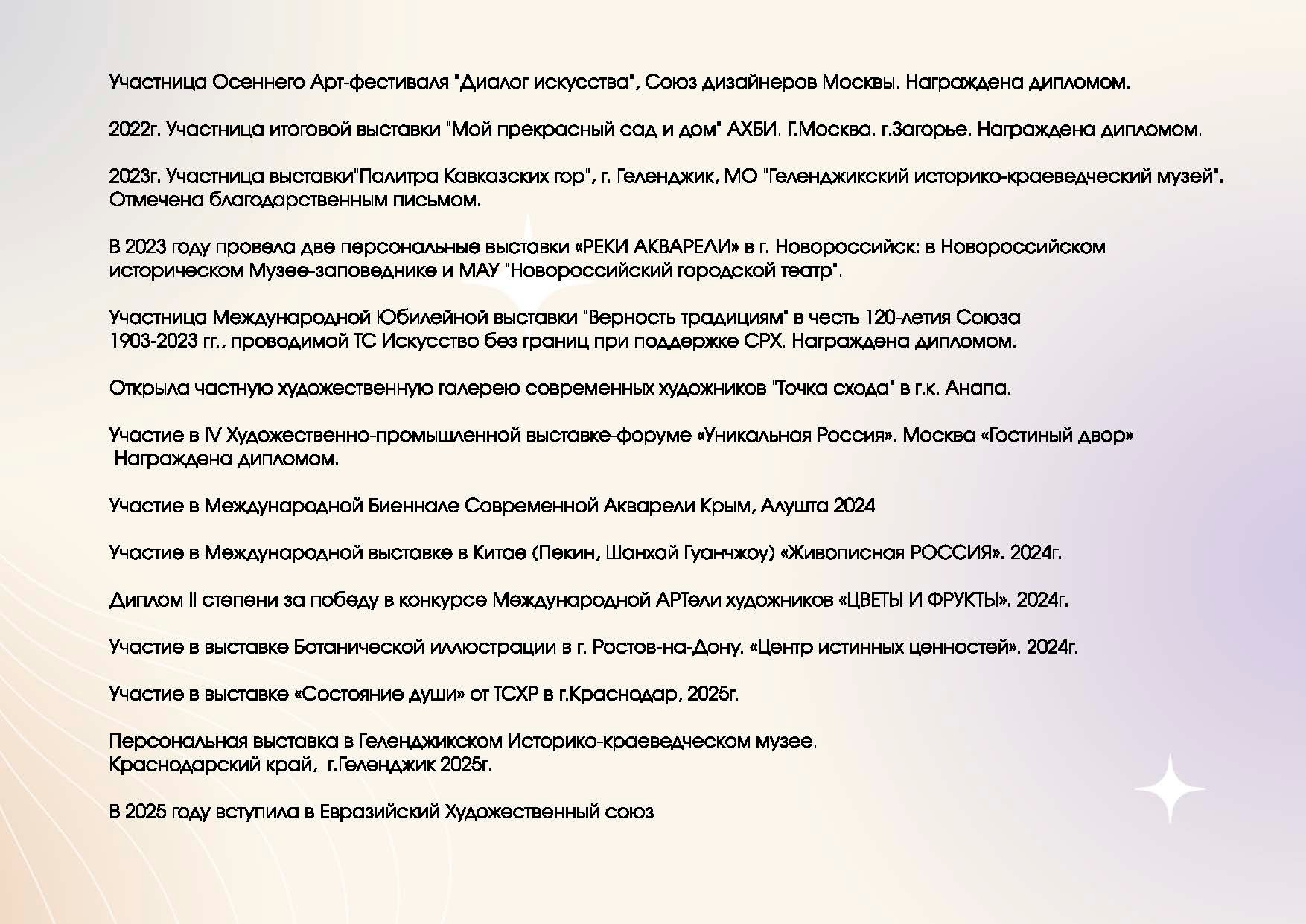 Блажко Елена Владленовна. Галерея участников Российской Премии Искусств
