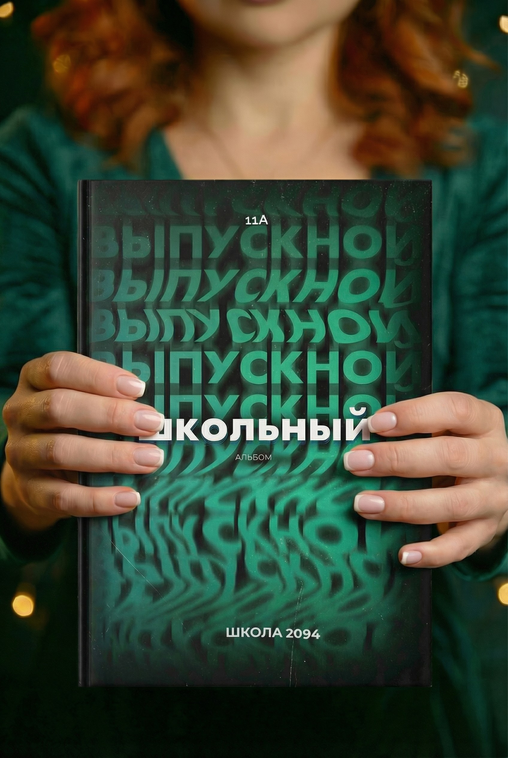Женщина держит зелёный выпускной альбом с типографическим дизайном