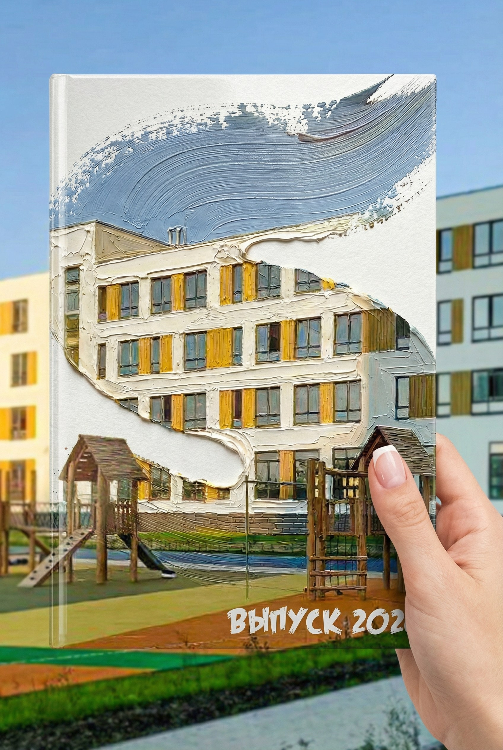 Выпускной альбом со зданием школы в руках на фоне неба