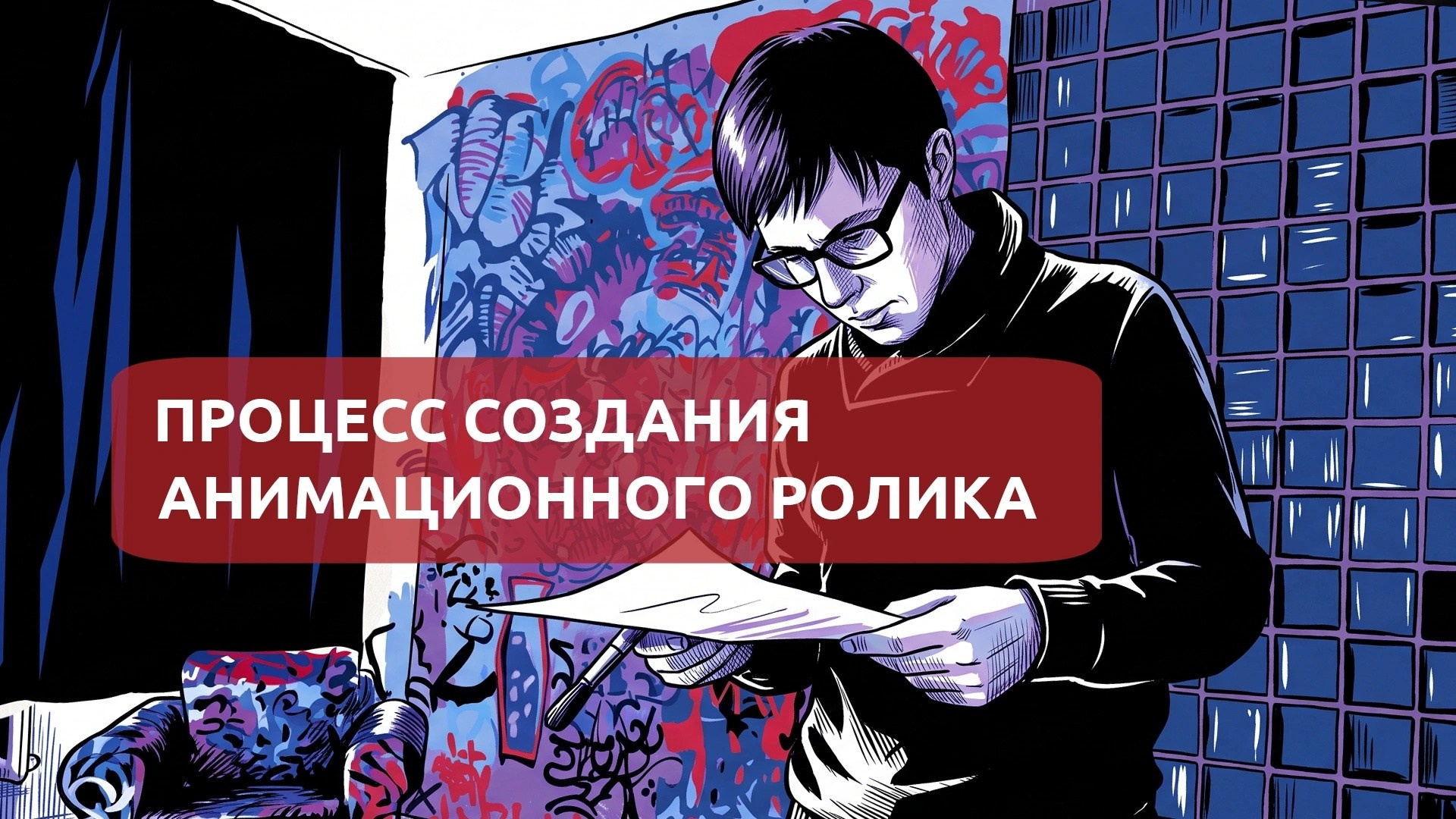 АНИМАЦИЯ + AI. Медиапродюсер Виталий Шаламов
