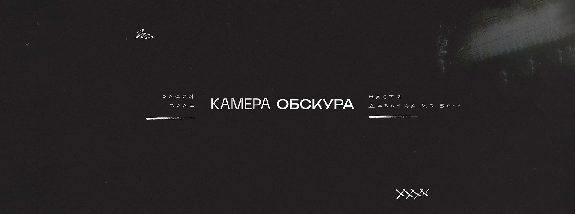 Подкаст. Портретный и fashion-фотограф в Санкт-Петербурге Олеся Поле