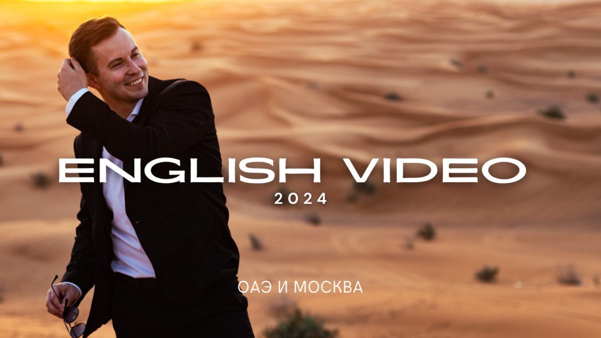 Ведущий в Москве Никита Колотушкин