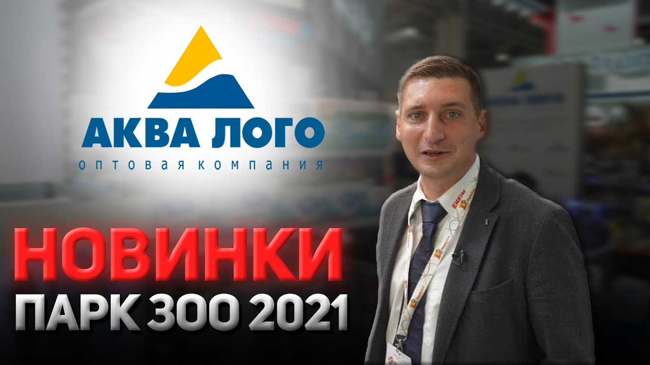 Парк Зоо 2021. Аквариумист Максим Ерёмин. Aqua Maxim