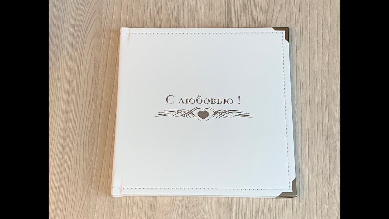 Семейные фотокниги. Детский и семейный фотограф в Нижнем Тагиле Светлана Пономаренко