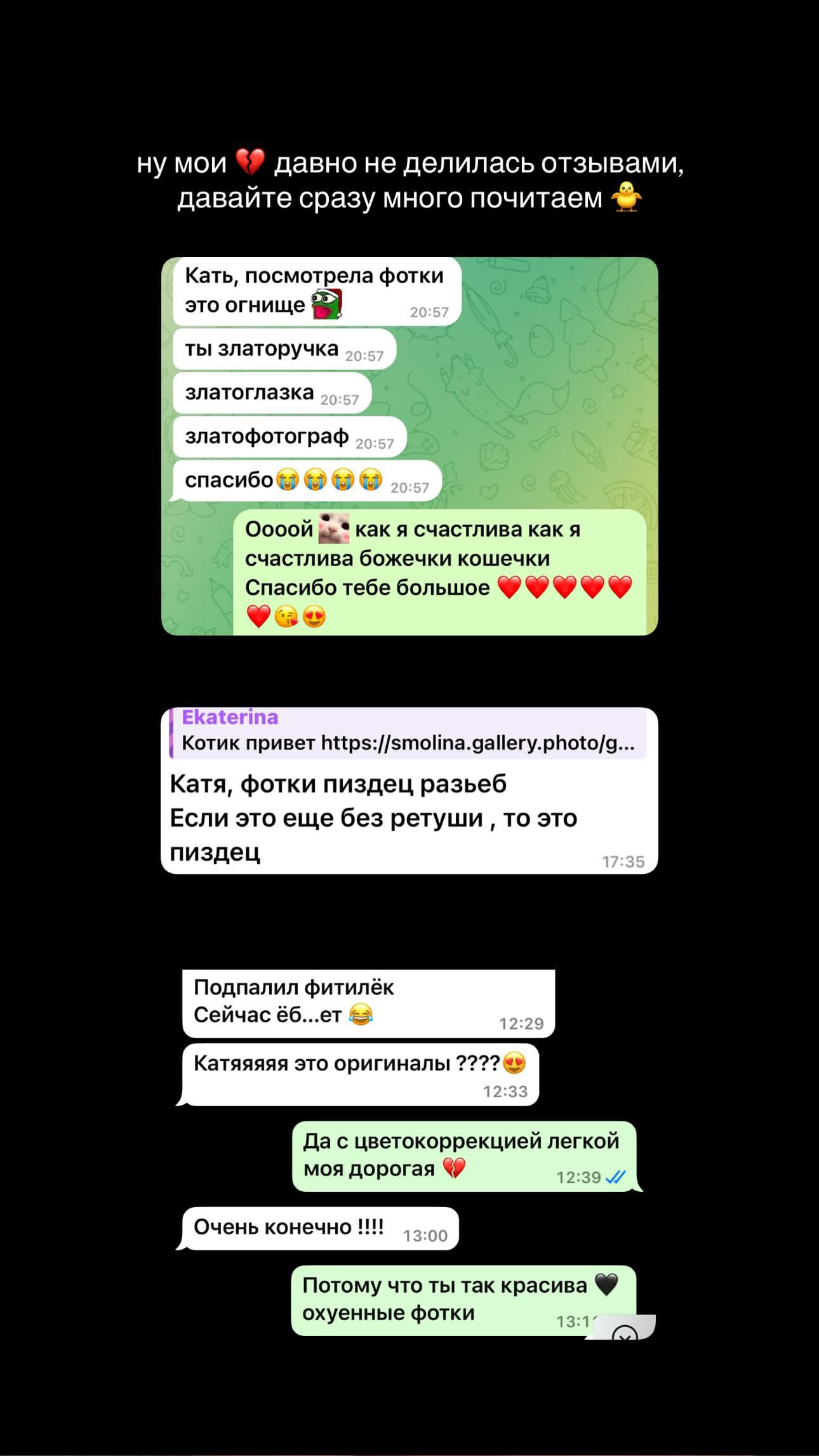 Отзывы. Женский фотограф Екатерина Смолина в Москве
