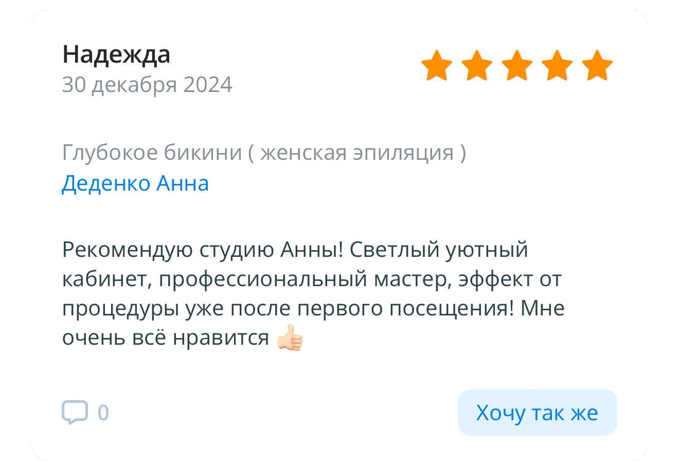 Школа-студия эпиляции и аппаратного массажа в Анапе