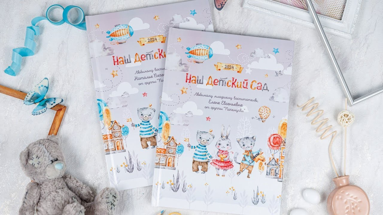 Альбомы для учителей и воспитателей. Семейный и детский фотограф Комина Елена, Власиха, Одинцово