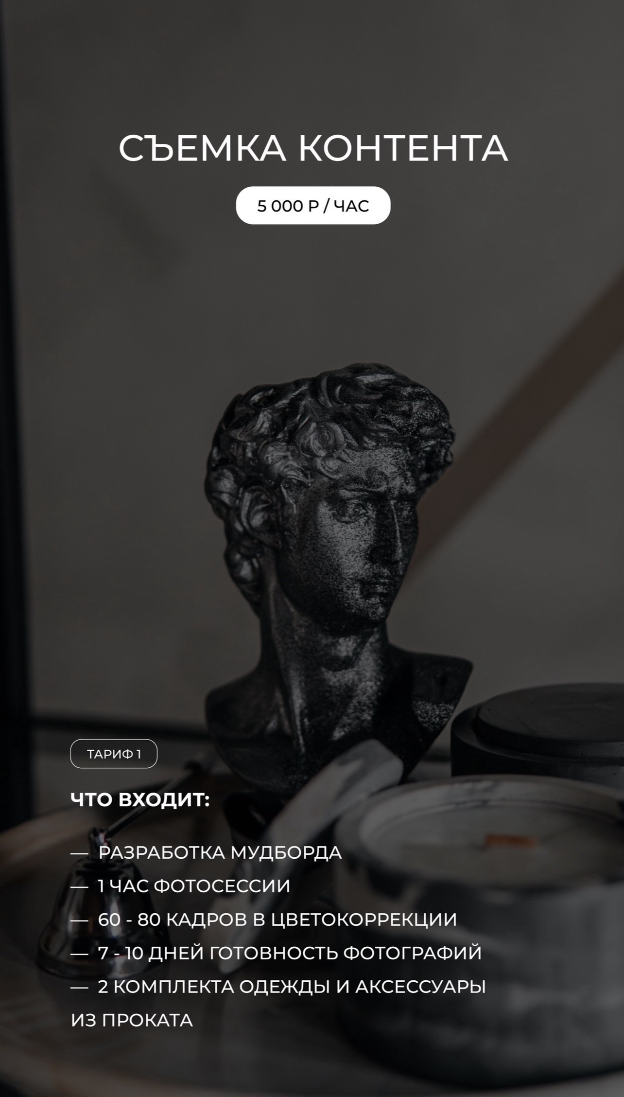 Услуги и стоимость. Главная страница