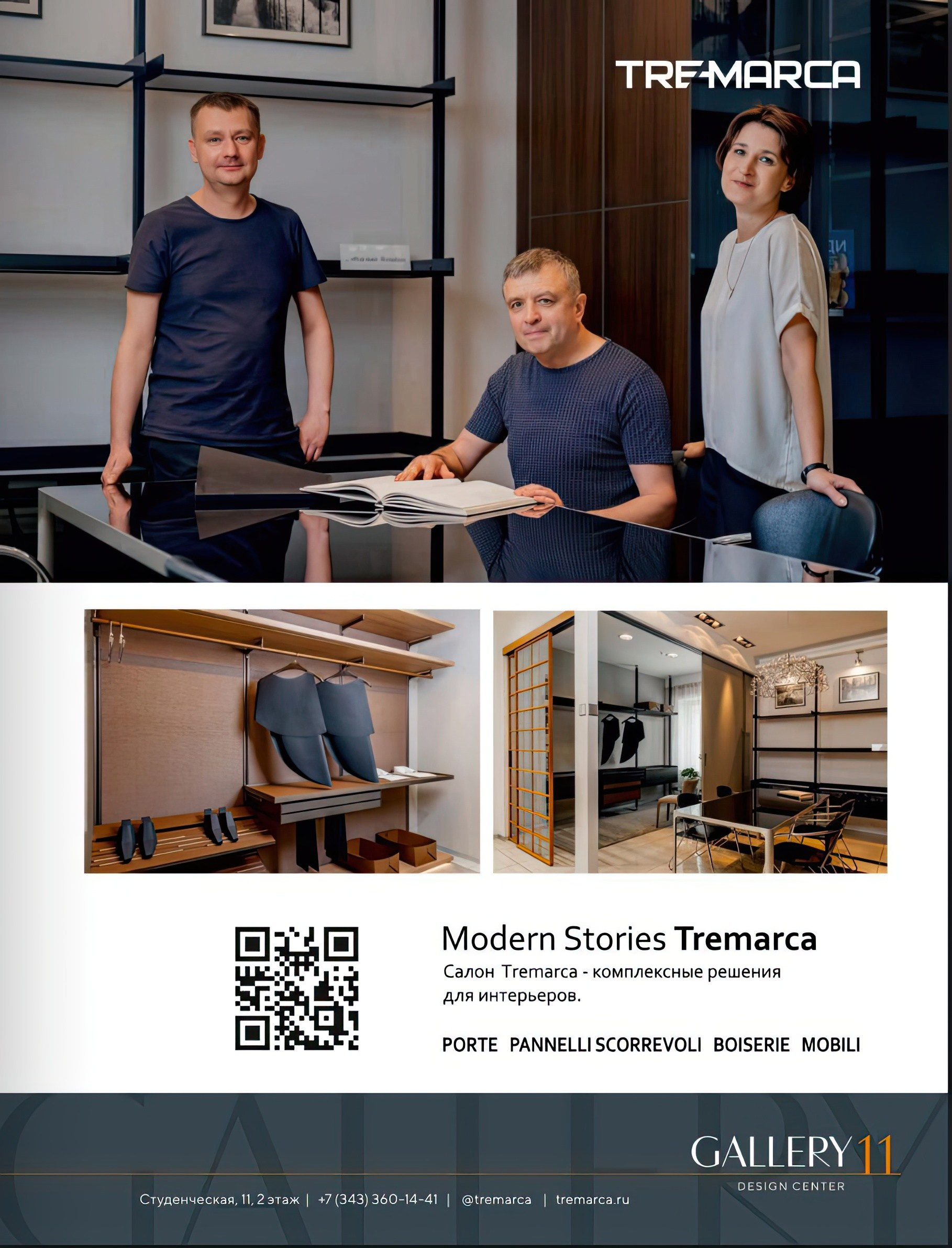 Итальянская мебель Tremarca & Twenty-studio. Фотограф Молчанов Александр