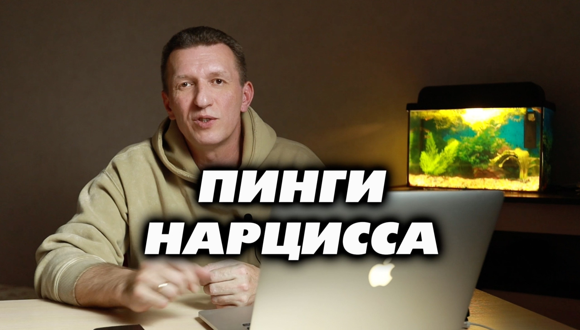 Признаки абьюзивных отношений. Психолог Александр Шебанов