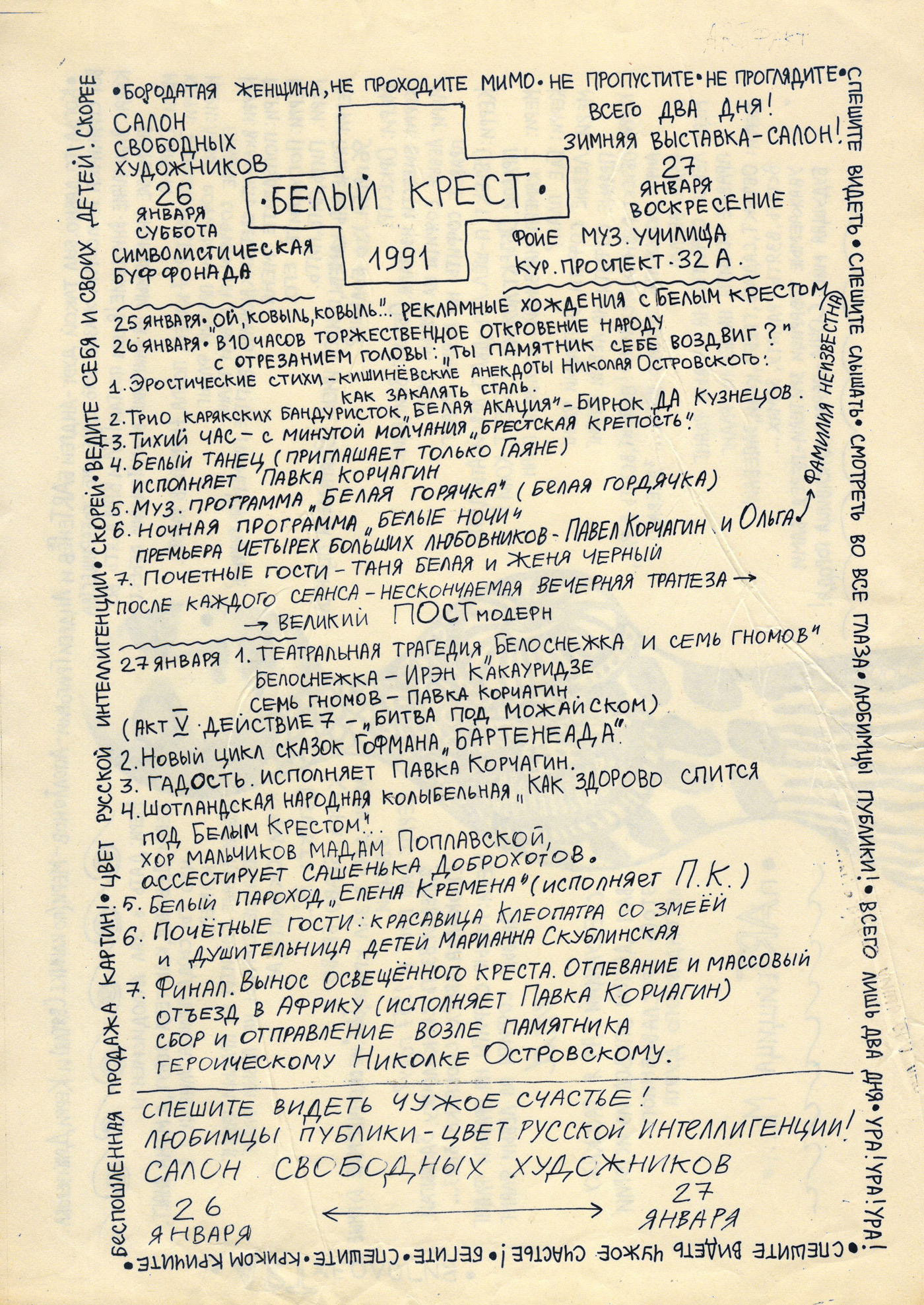 Арт-группа «Гильдия красивых». Курортное дело