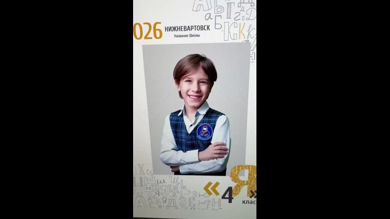 Школьные фото младших классов Нижневартовск | Портфолио фотографа. AR-t студия «Альбом+», г. Нижневартовск