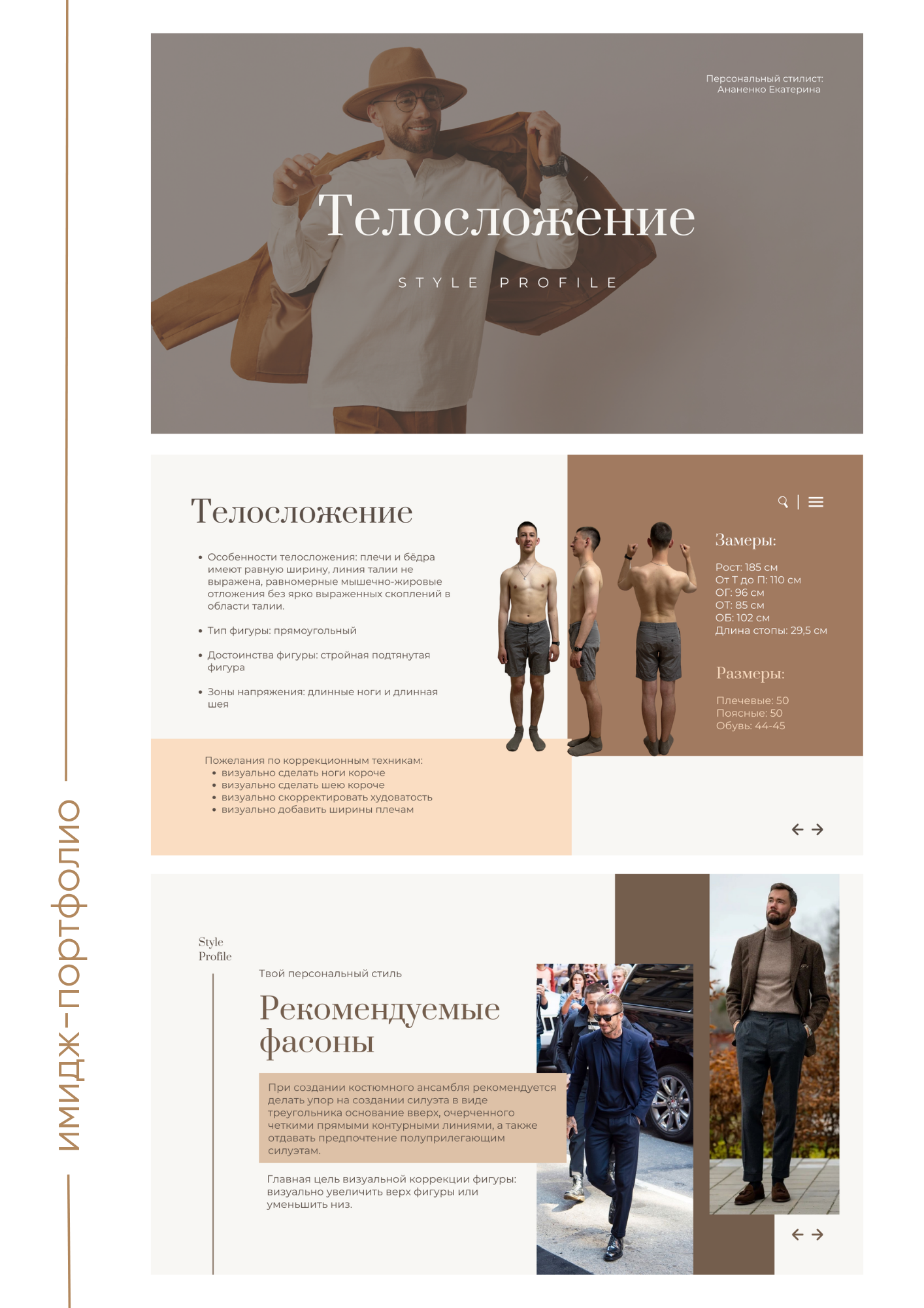 Услуги. Екатерина Ананенко: персональный стилист из Красноярска