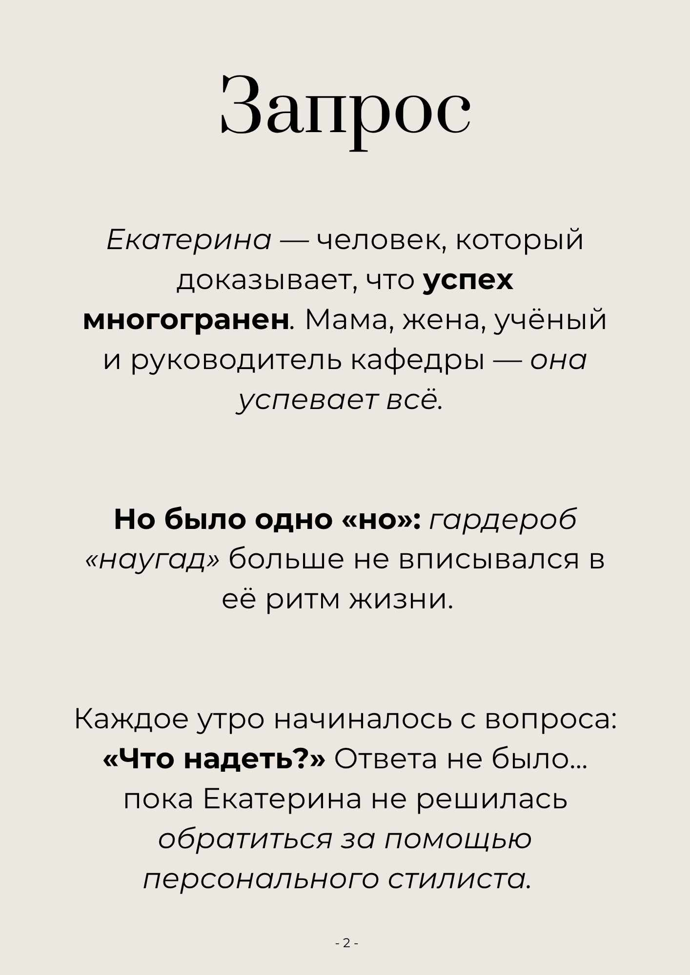 Услуги. Екатерина Ананенко: персональный стилист из Красноярска