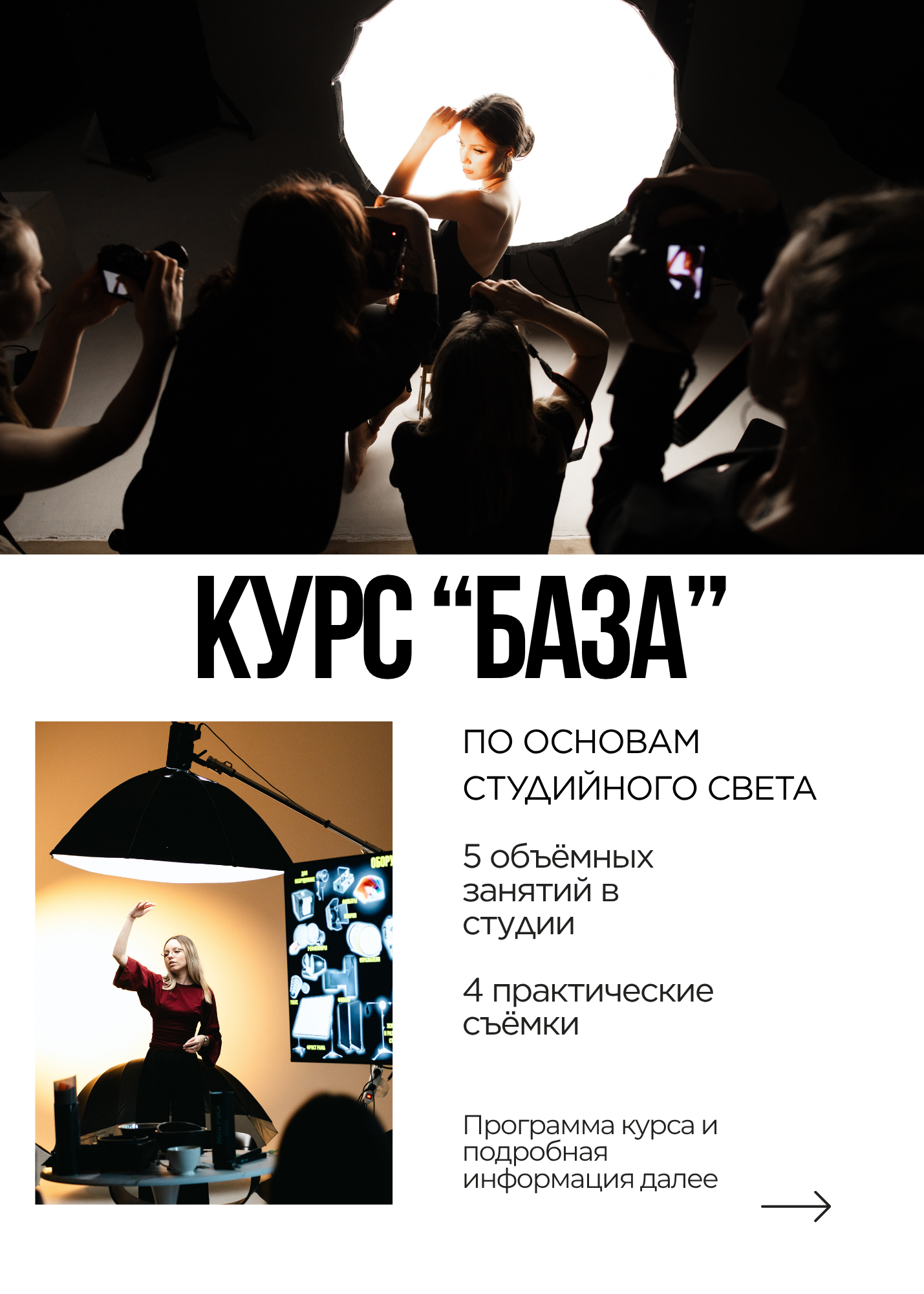 Обучение. Фотограф, гафер Самара Пудинова Настя, обучение студийному свету