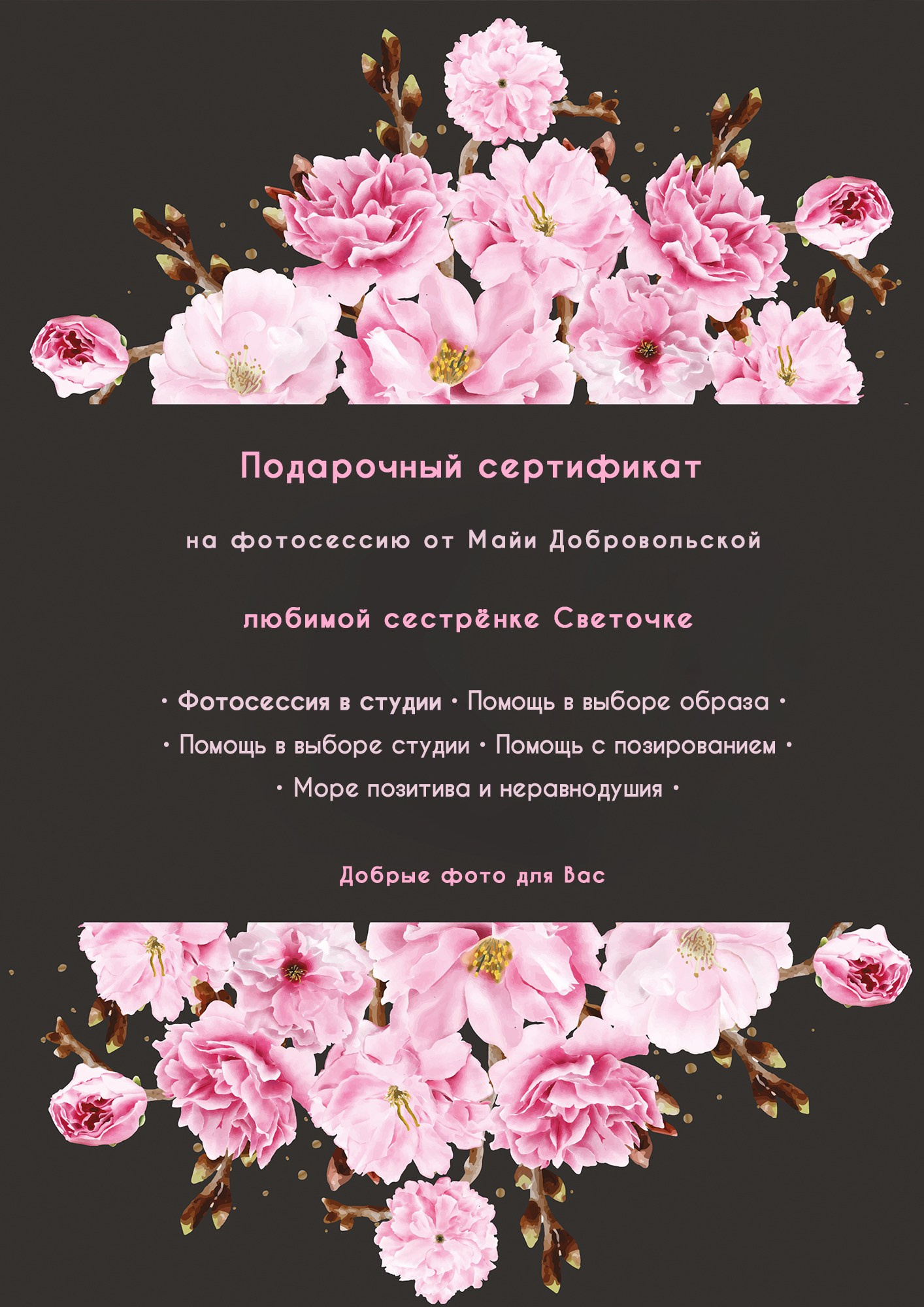 подарочный сертификат маме, подарочный сертификат сестре, что подарить маме на 8 марта, фотосессия в подарок, подарочные сертификаты воронеж