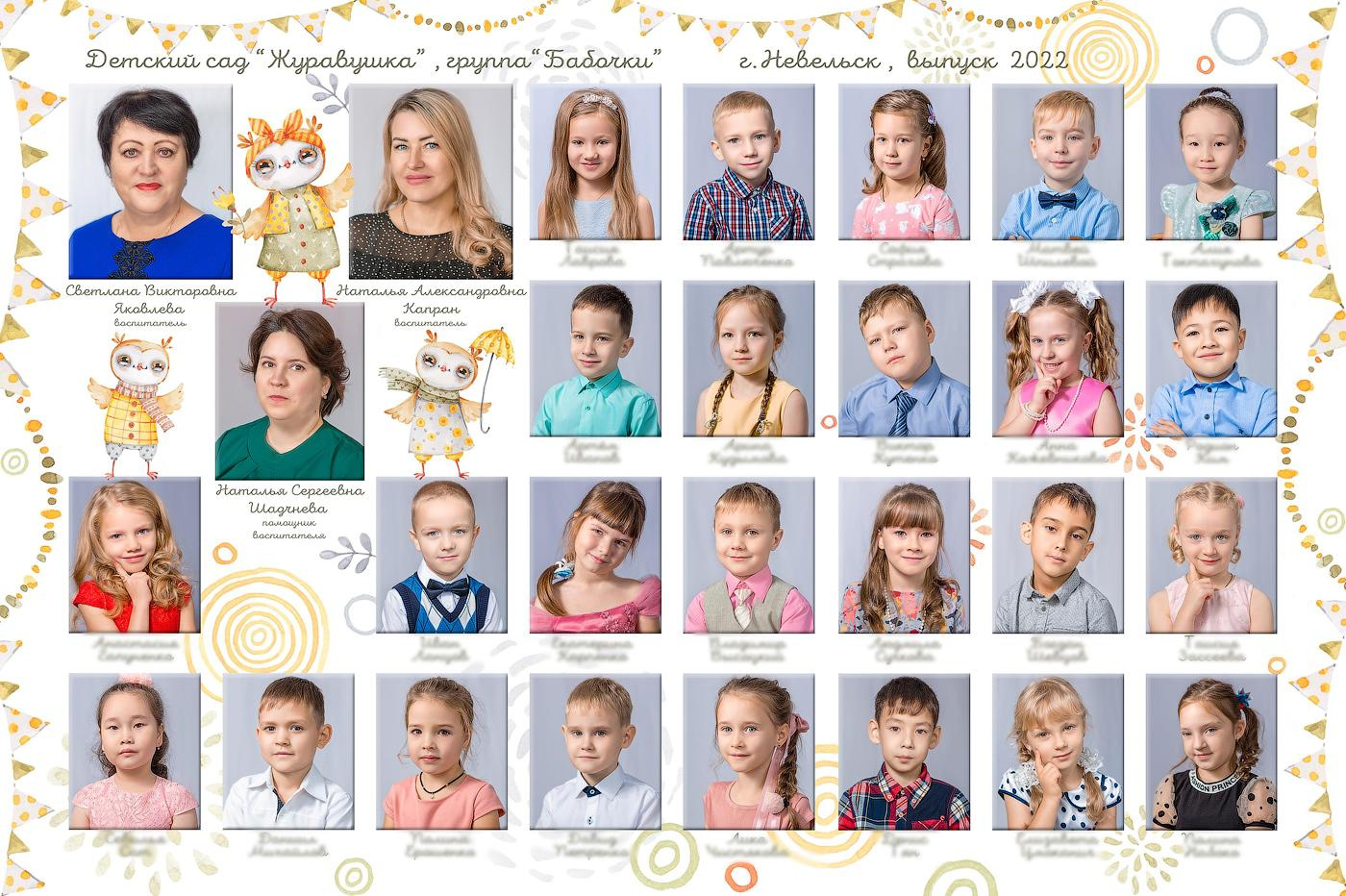 ДЕТСКИЙ САД _ФОТО_СЕЗОН 2024-2025. Детский, семейный фотограф в Южно-Сахалинске, Невельске и Холмске