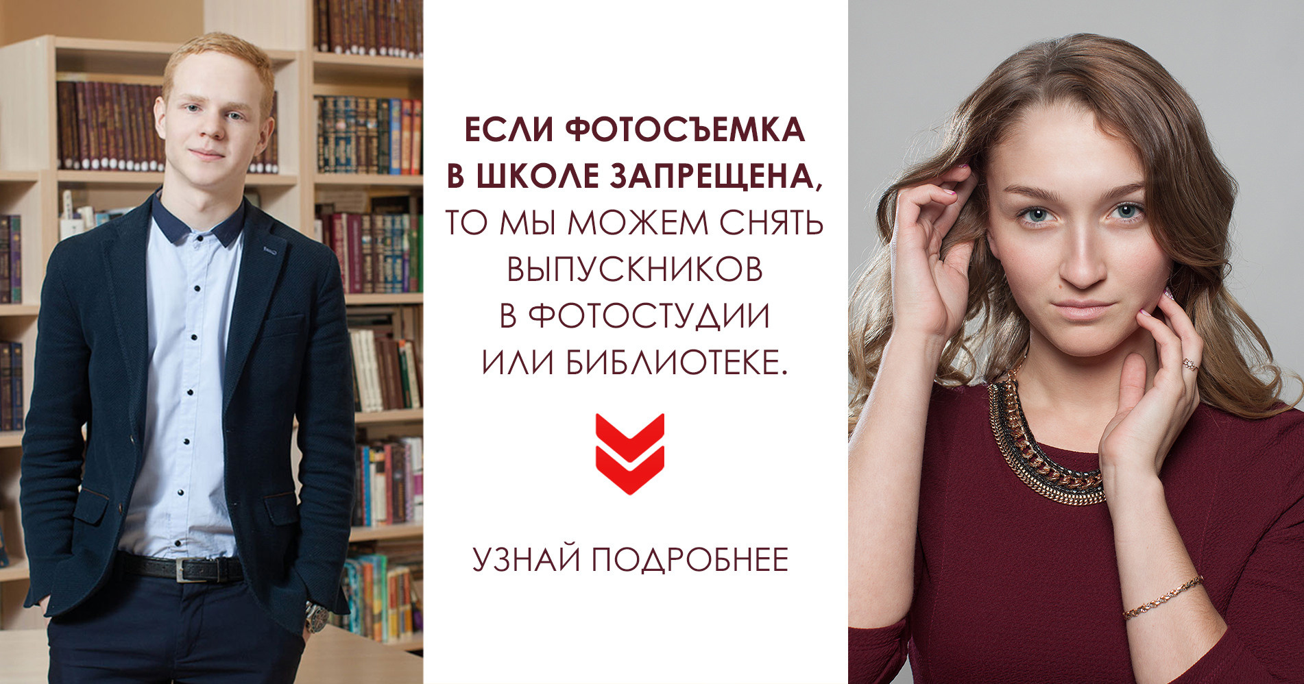 Портреты двух выпускников 11 класса на банере с белой подложкой и бордовым текстом.