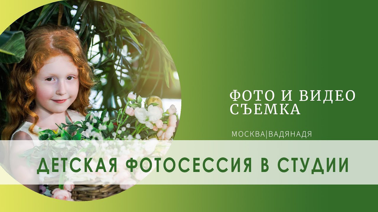 Весенние фотосессии в студии. Профессиональная фото и видеосъемка. Москва