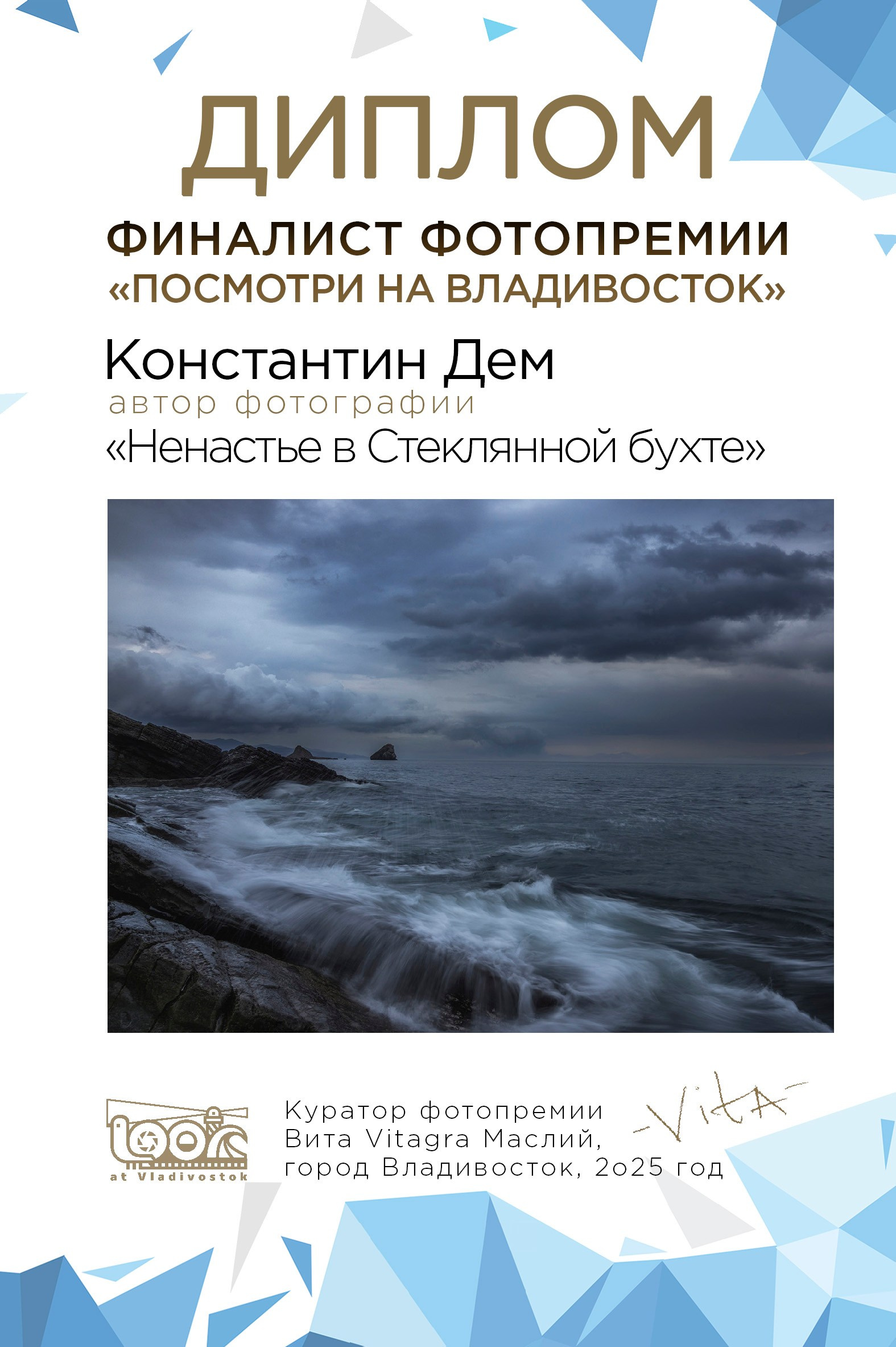 Достижения. Константин Дем | Фотограф