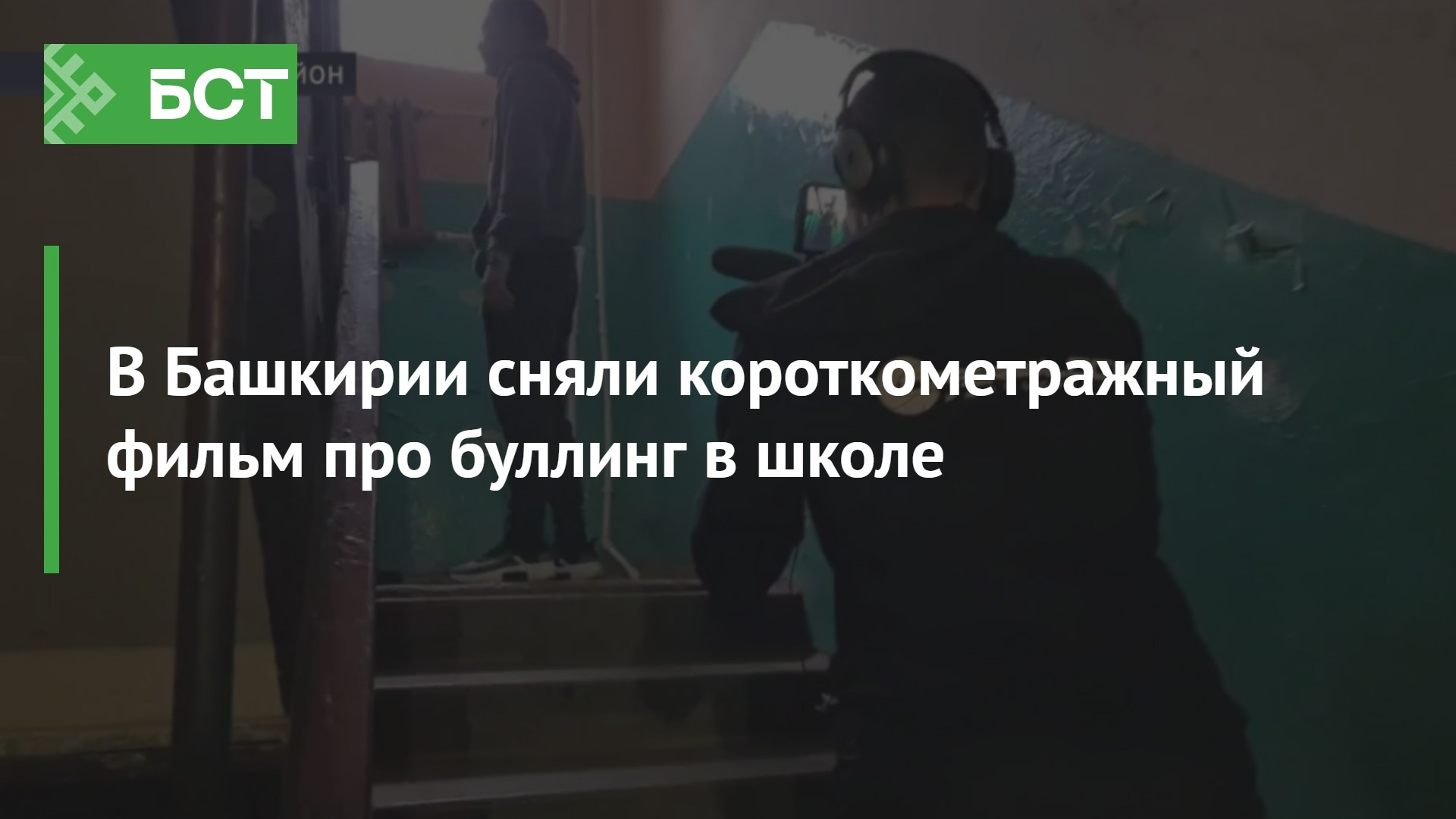 Видеограф Респулибка Башкортостан