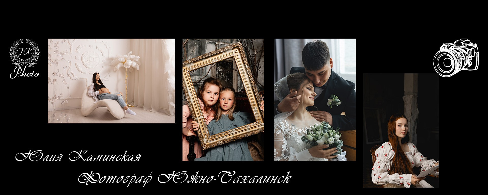 Портретный фотограф в Южно-Сахалинске Каминская Юлия