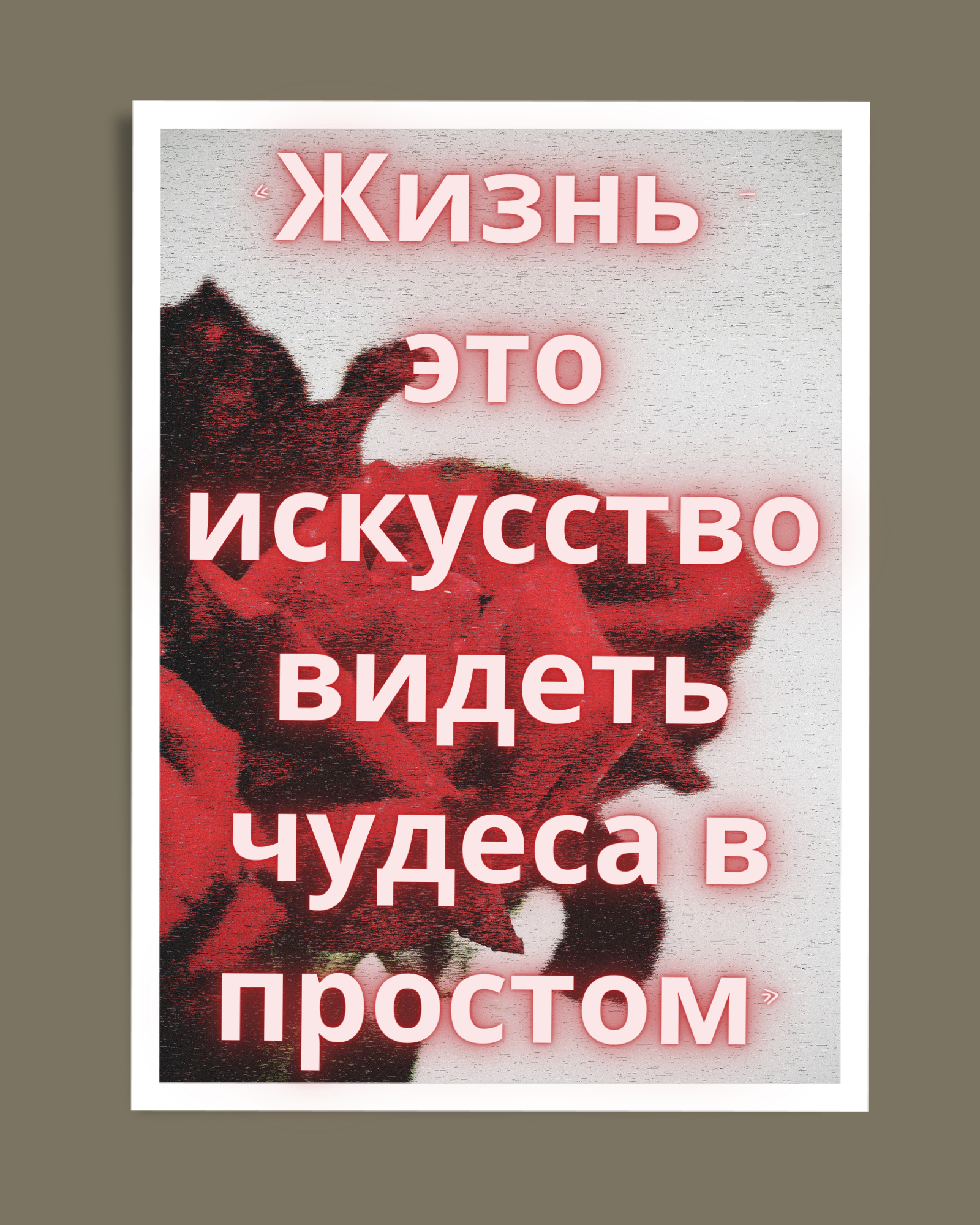 Handmade открытки с цитатами купить — авторская открытка 'Жизнь это искусство видеть чудеса в простом' красная 15x15 см, вдохновляющие открытки