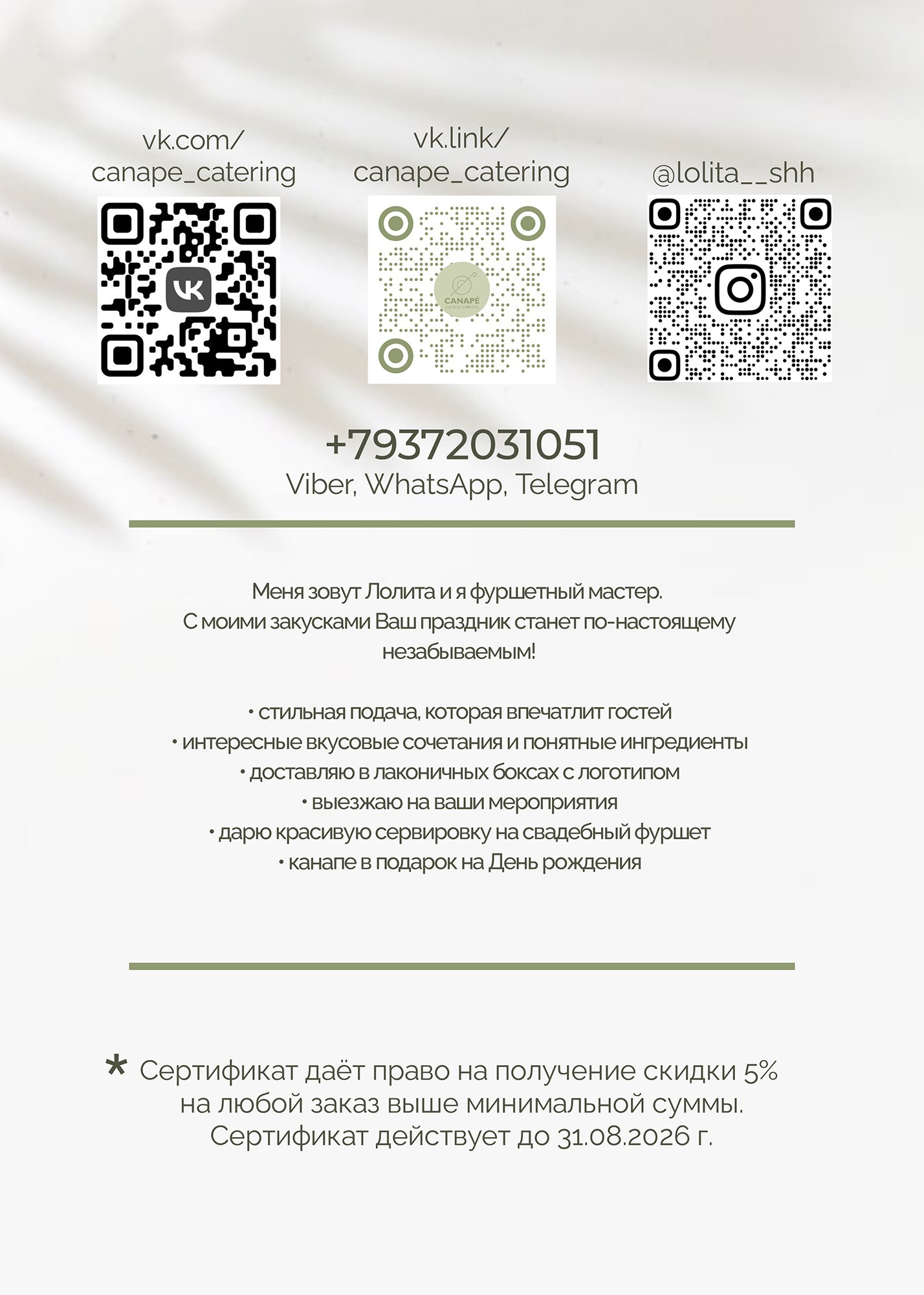 CANAPÈ catering фуршет, закуски Самара. Свадебный фотограф в Самаре Сергей Ярилин