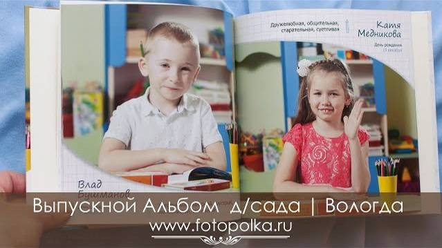 Выпускной альбом для детского сада "Друзья"