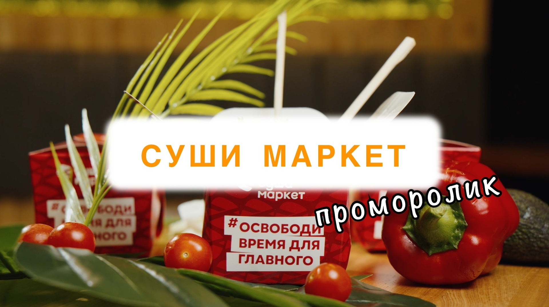 Реклама. Видеосъёмка в Москве и МО, реклама, клипы, контент для ютуба