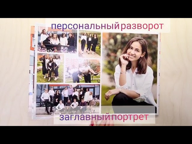 ФОТОКНИГИ | Пожалуй лучшие фотокниги в Красноярске. Выпускные альбомы Красноярск