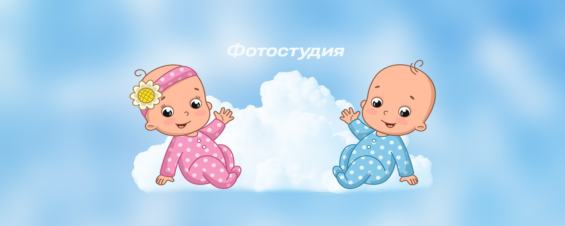 Детская фотостудия «Чудо малыш»