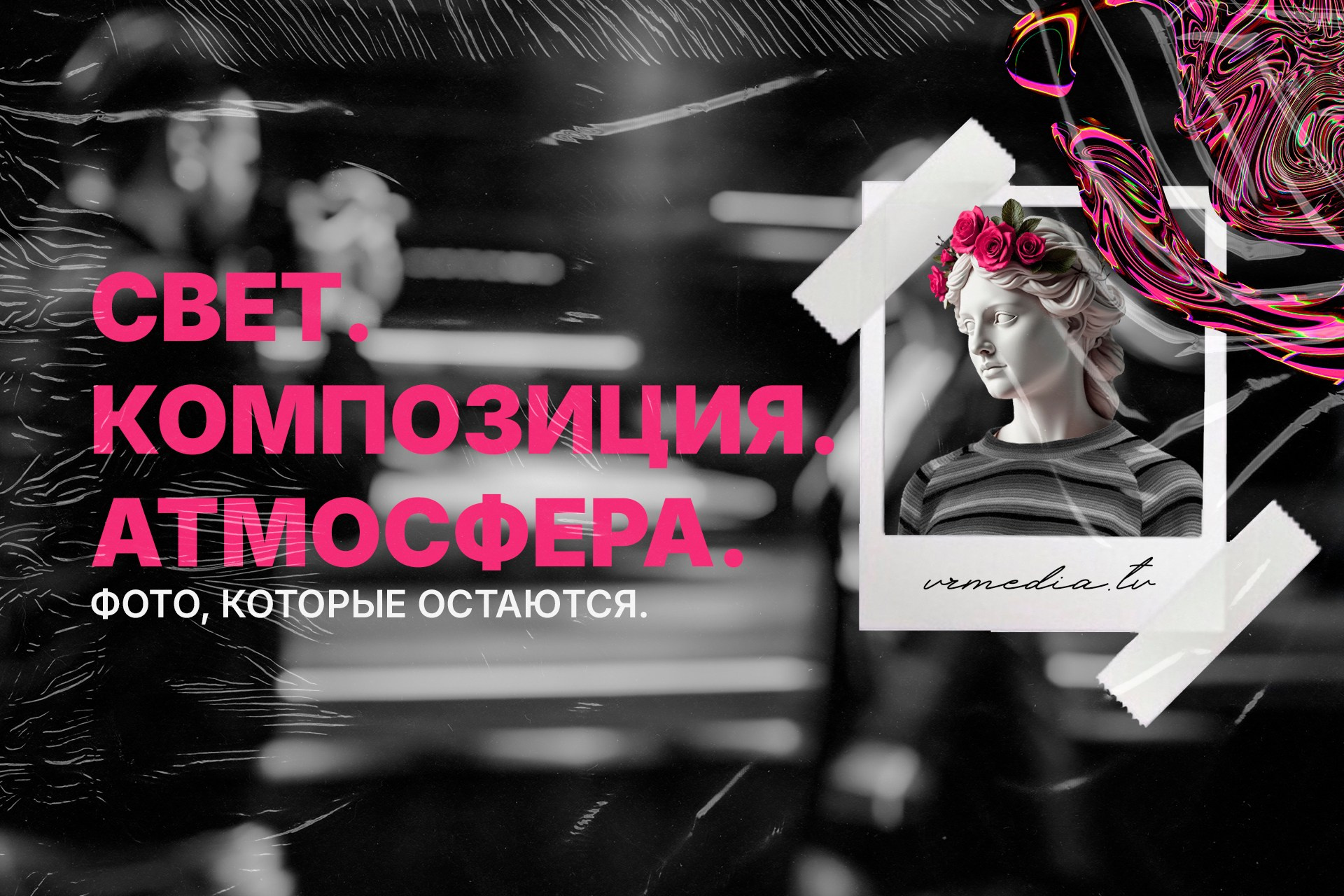 Профессиональная фотосъёмка в Кемерово, Москве и Новосибирске — VRMEDIA.TV