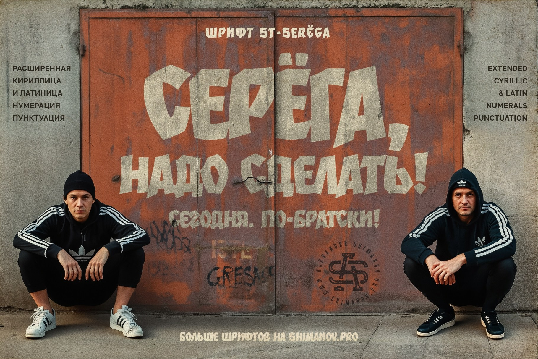 St-serega. Alexander Stan Shimanov