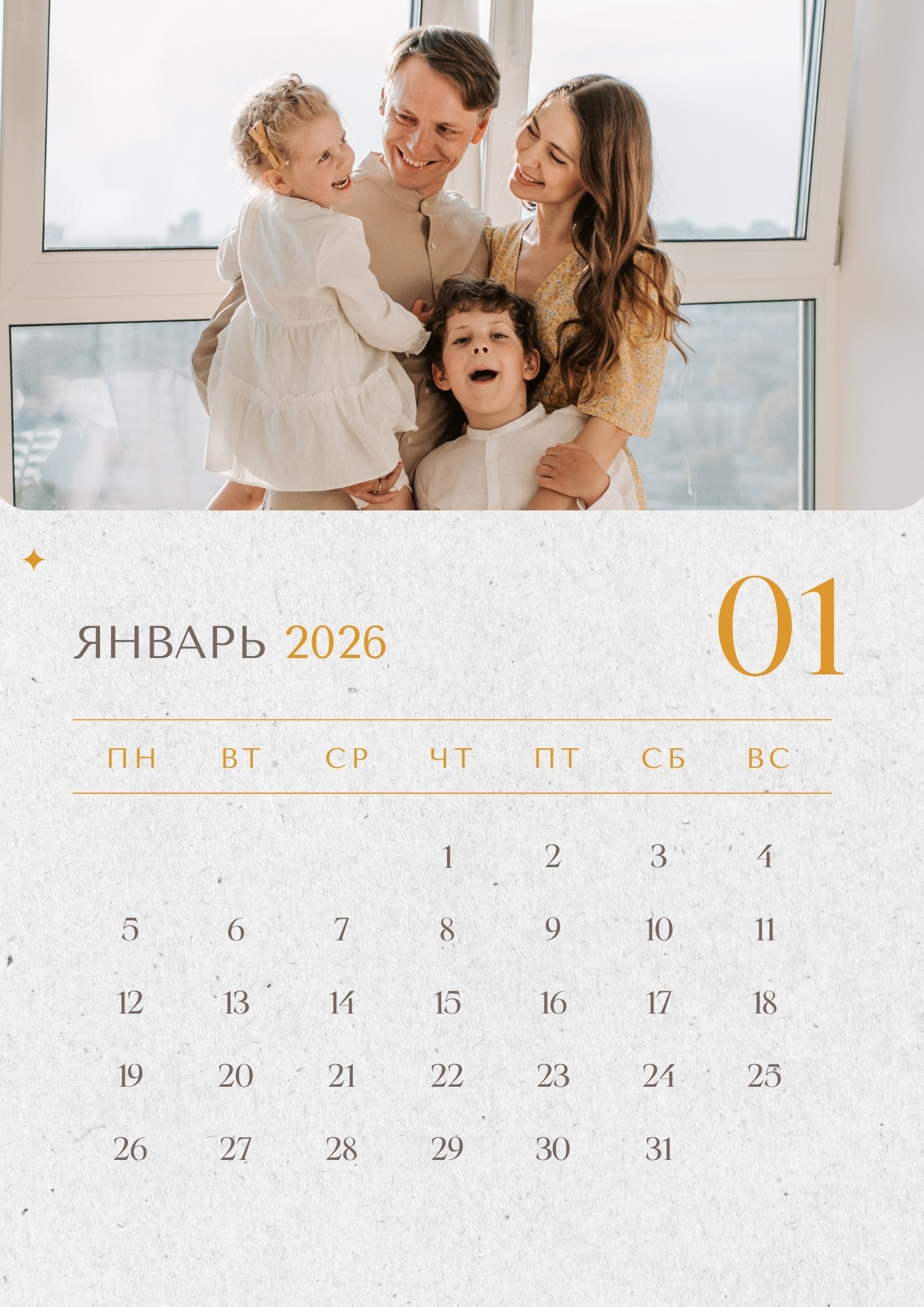 Январь 2026 – улыбающиеся родители с двумя детьми у панорамного окна