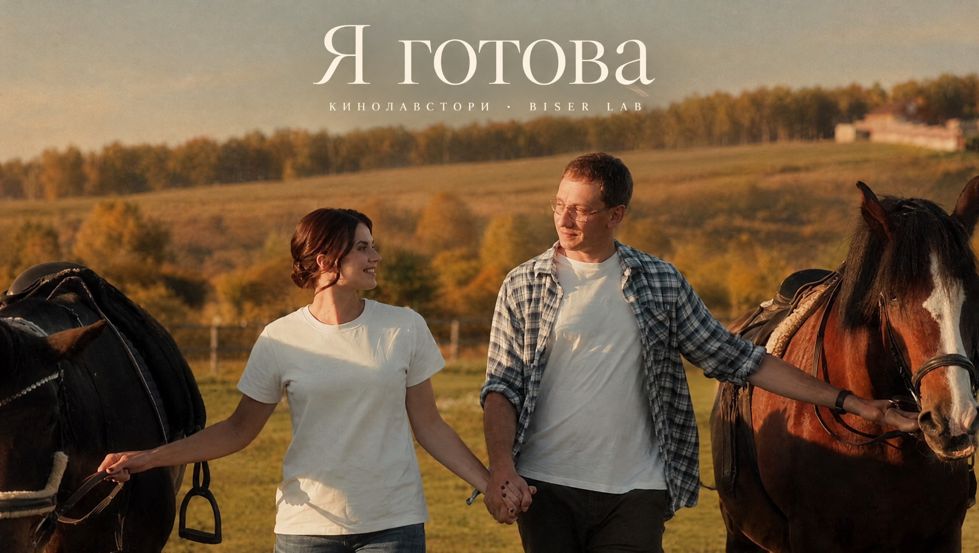 Лавстори в стиле кино про вас в Красноярске