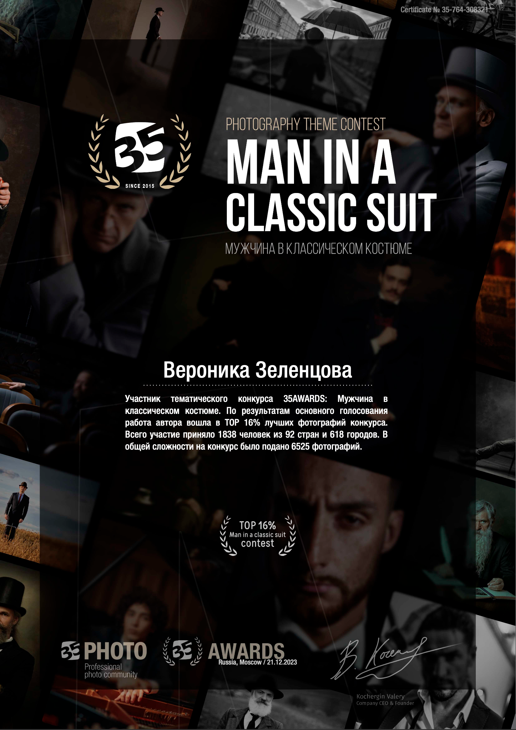 Контакты/Обо мне. Женский фотограф в Москве Зеленцова Вероника