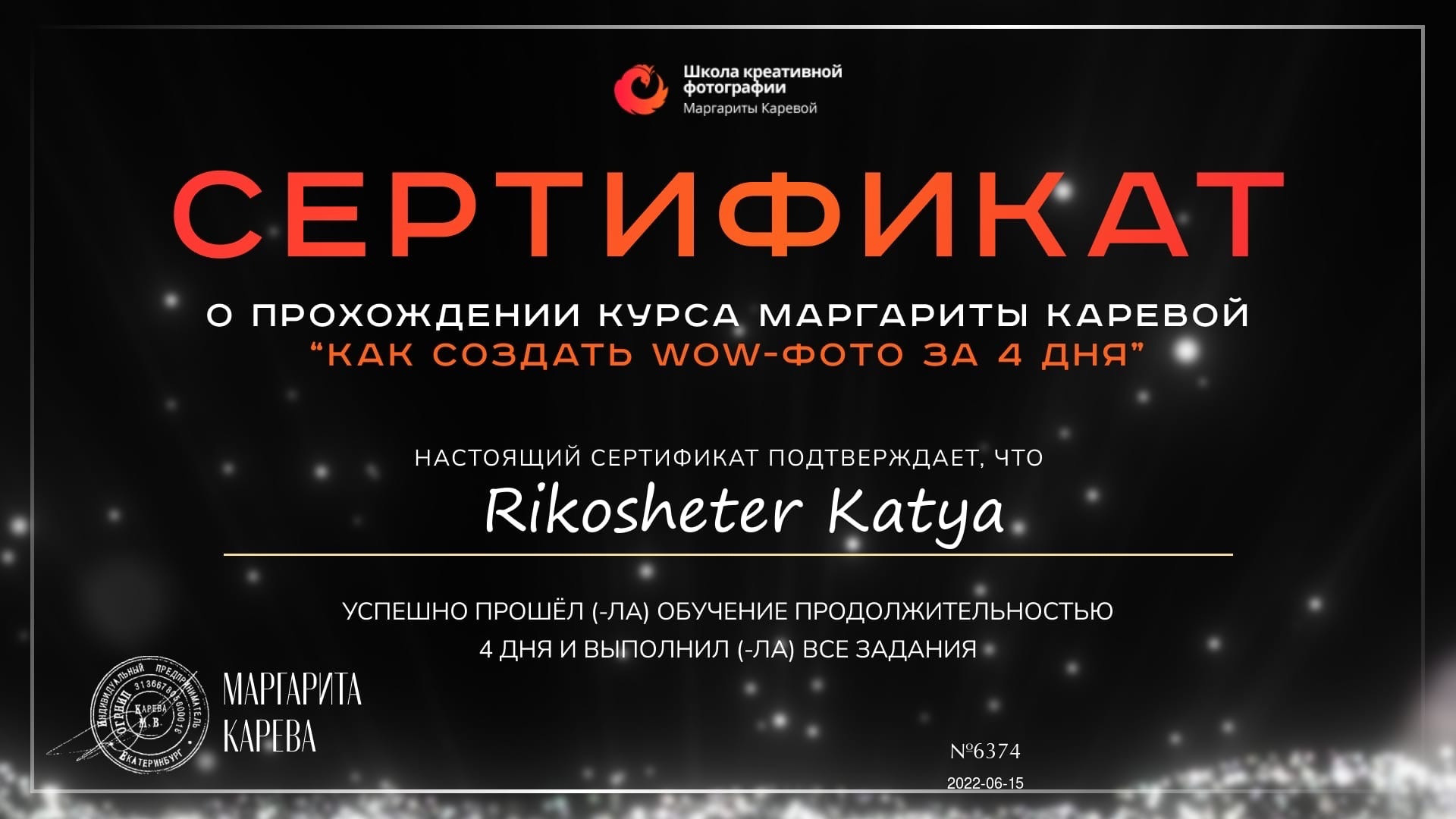 Фотограф|Катя Рикошетер