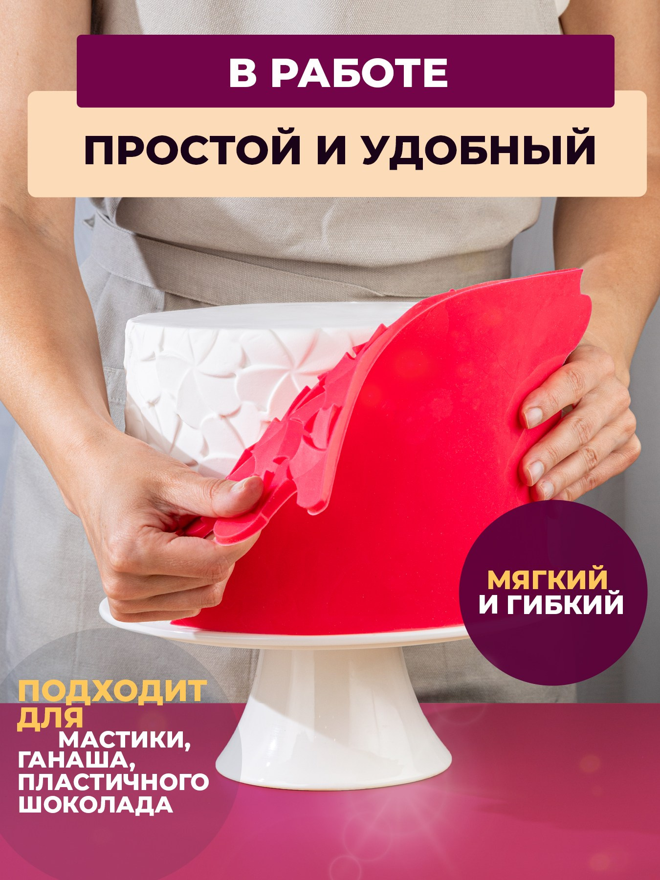 Коврик силиконовый для декора торта