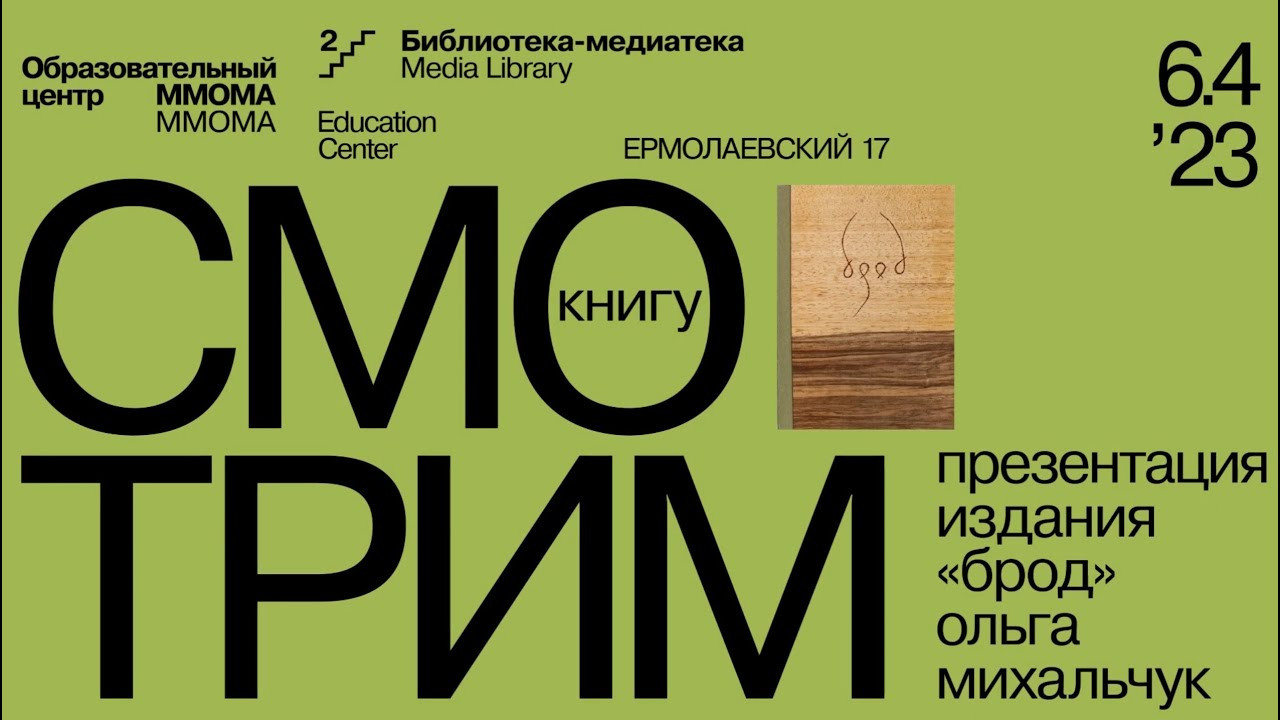 Фотокнига «Брод» визуальной художницы Ольги Михальчук. Ольга Михальчук, художница и фотограф